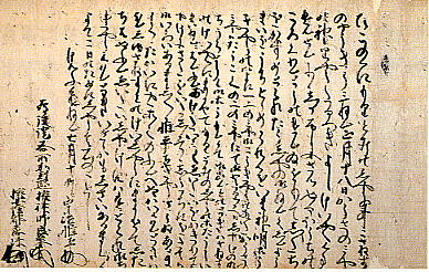 阿蘇家文書　附阿蘇家文書写
