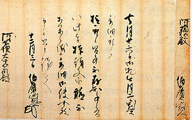 阿蘇家文書　附阿蘇家文書写