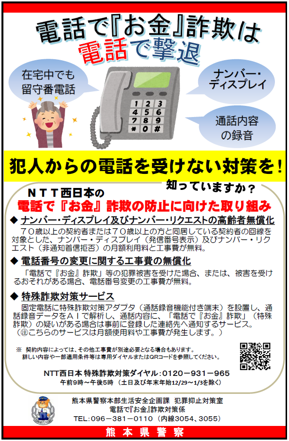 電話で撃退
