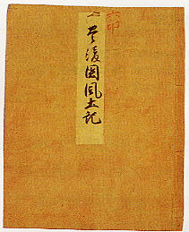 豊後風土記