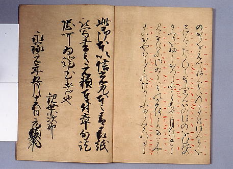 幽斎公・三斎公御筆揺本