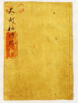 太鞁秘伝抄