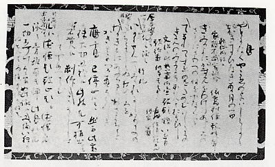 俊成卿定家卿両筆歌切