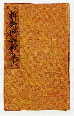 新勅撰和歌集