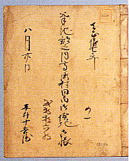 肥後国検地諸帳