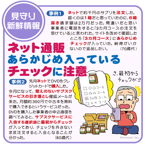 見守り新鮮情報　第509号（2025年4月24日）発行