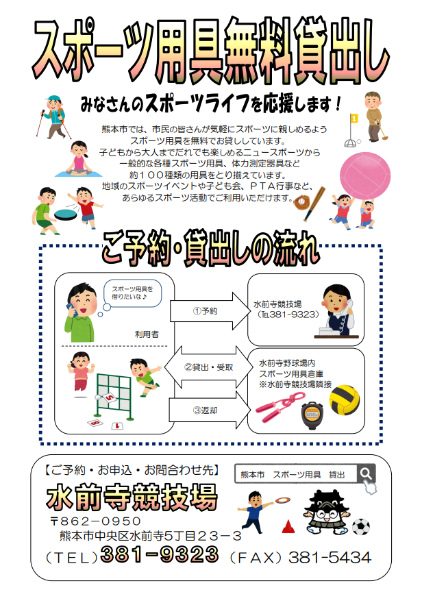 スポーツ用具無料貸出