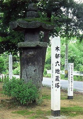 木部六地蔵