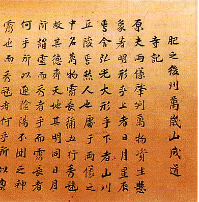 紙本墨書成道寺記　一巻