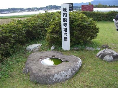 陣内廃寺跡