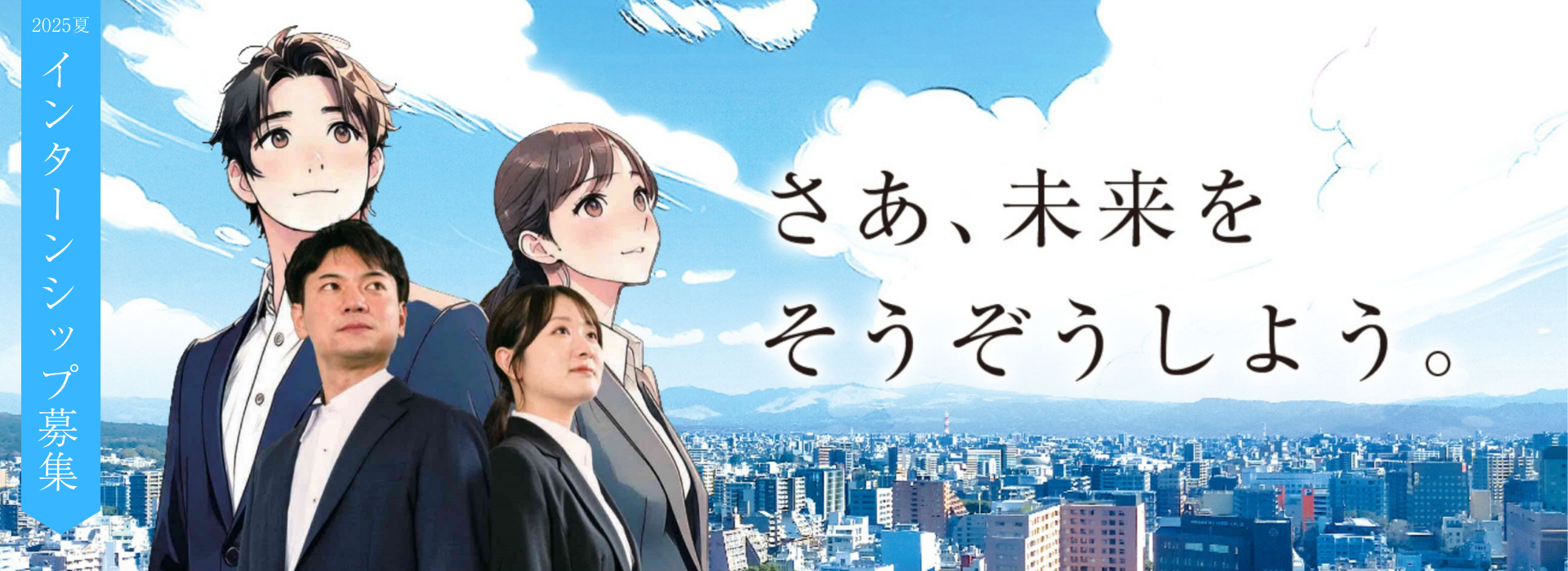 インターンシップメインビジュアル