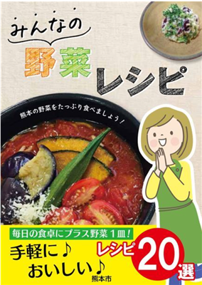 みんなの野菜レシピ