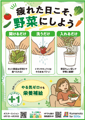 野菜アップポスター(QR斜線入り)