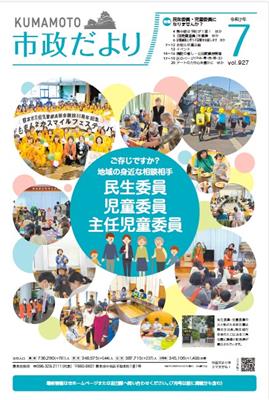 市政だより表紙