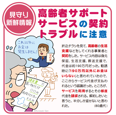 高齢者サポートサービスの契約トラブルに注意