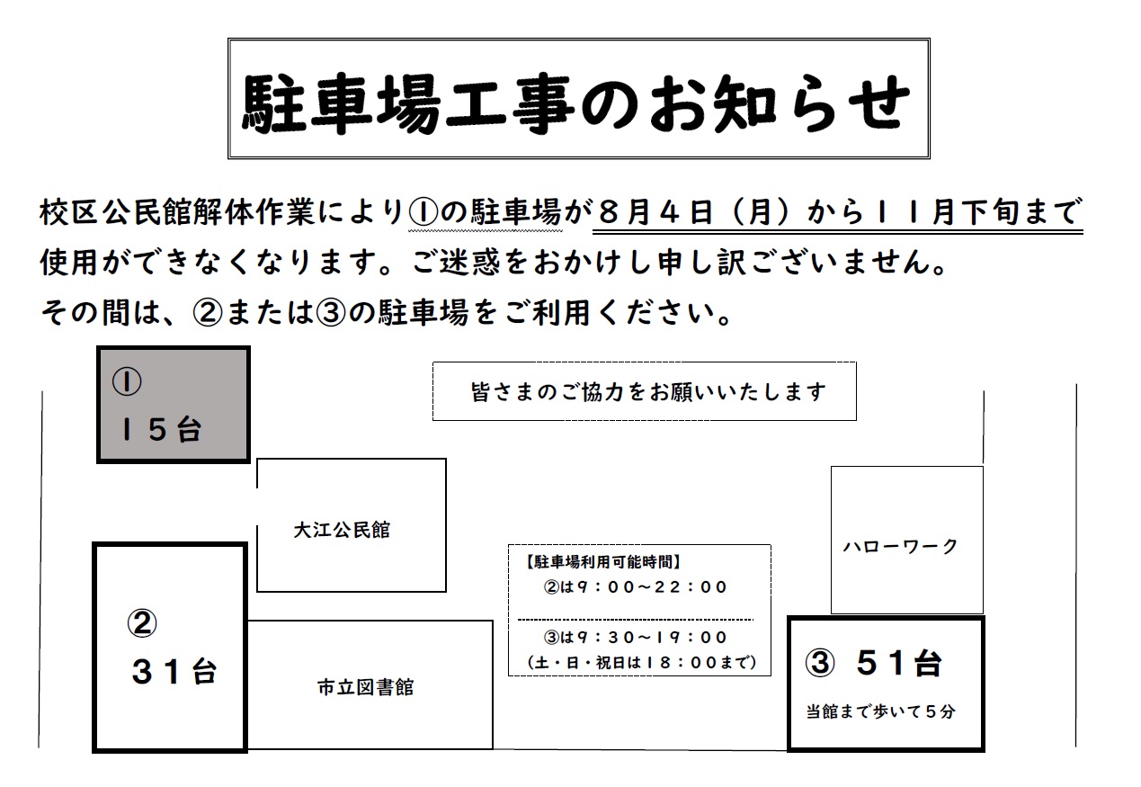 駐車場案内