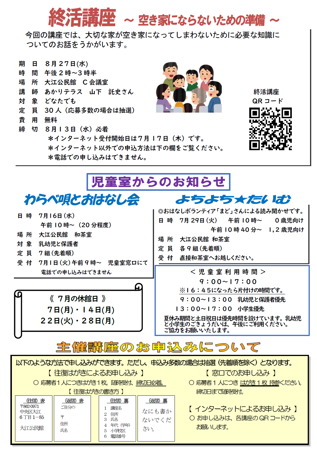 公民館だより7月号2