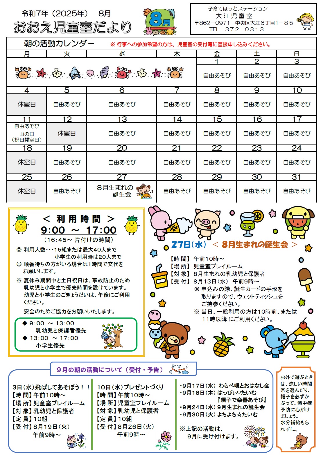 児童室だより8月号