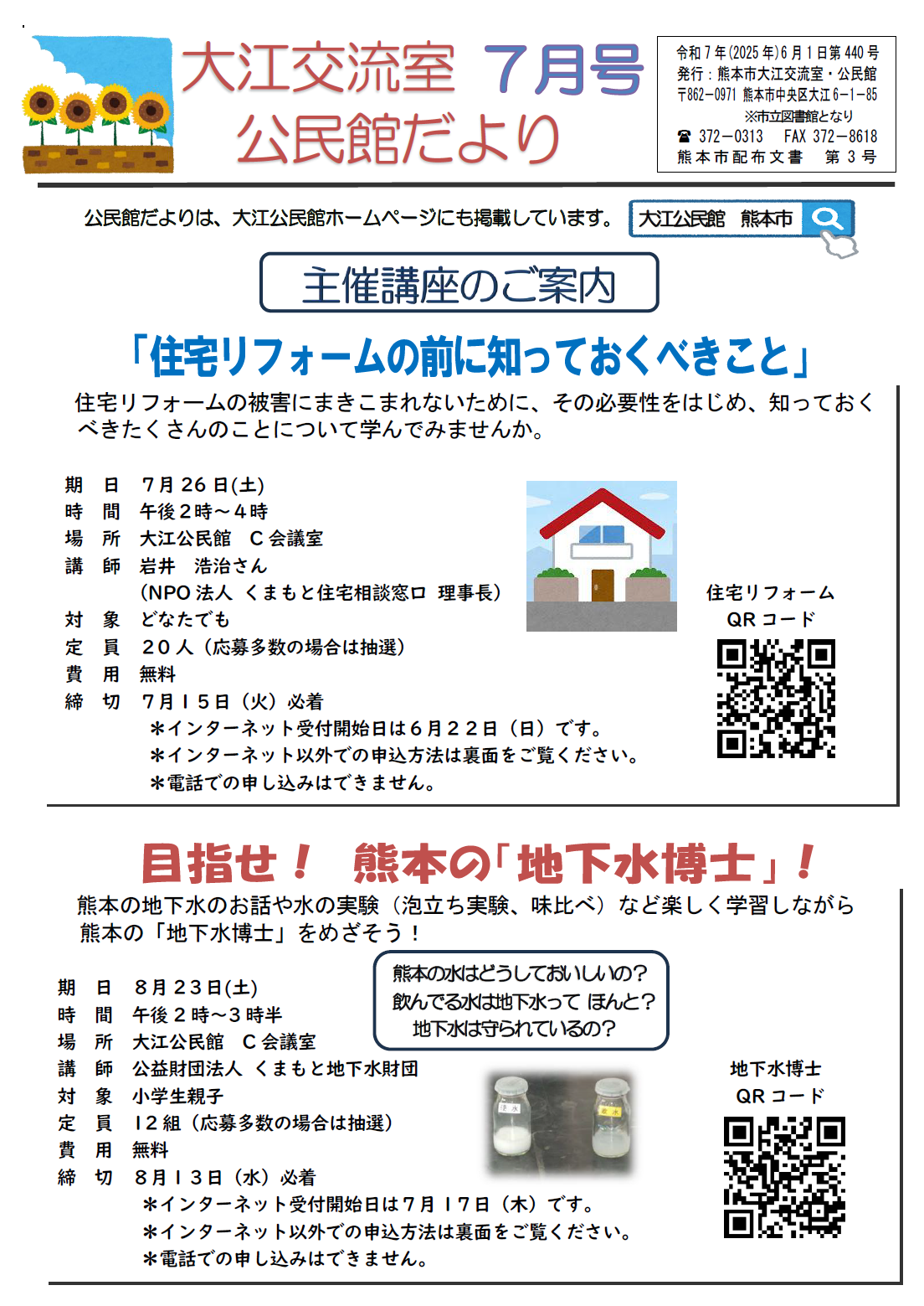 公民館だより7月号1