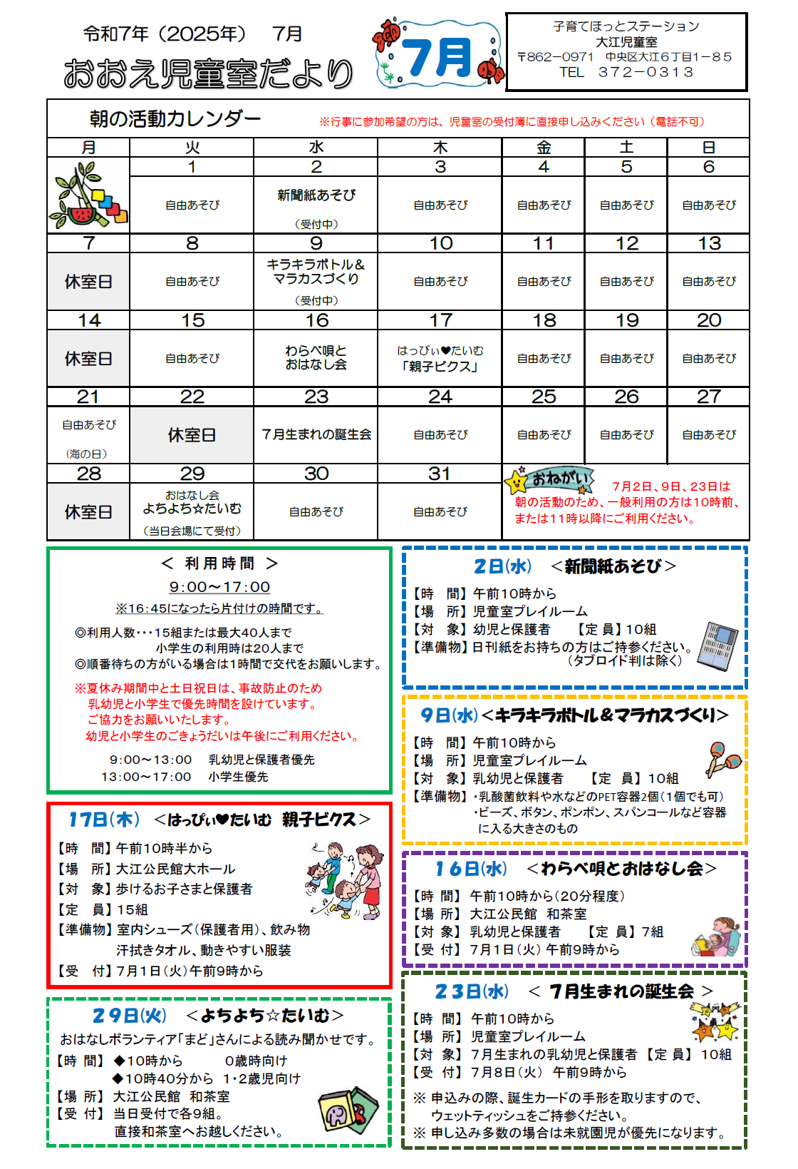 おおえ児童室だより