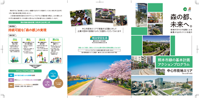 【中心市街地】パンフレット表