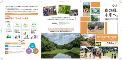 【立田山】パンフレット表