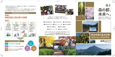 【金峰山】パンフレット表