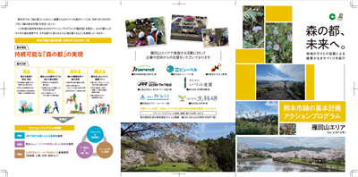 【雁回山】パンフレット表