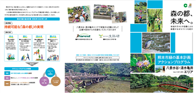【八景水谷・清水亀井】パンフレット表