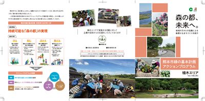 【植木】パンフレット表