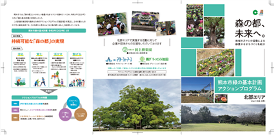 【北部】パンフレット表