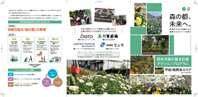 【平成・南熊本】パンフレット表