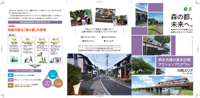 【川尻】パンフレット表