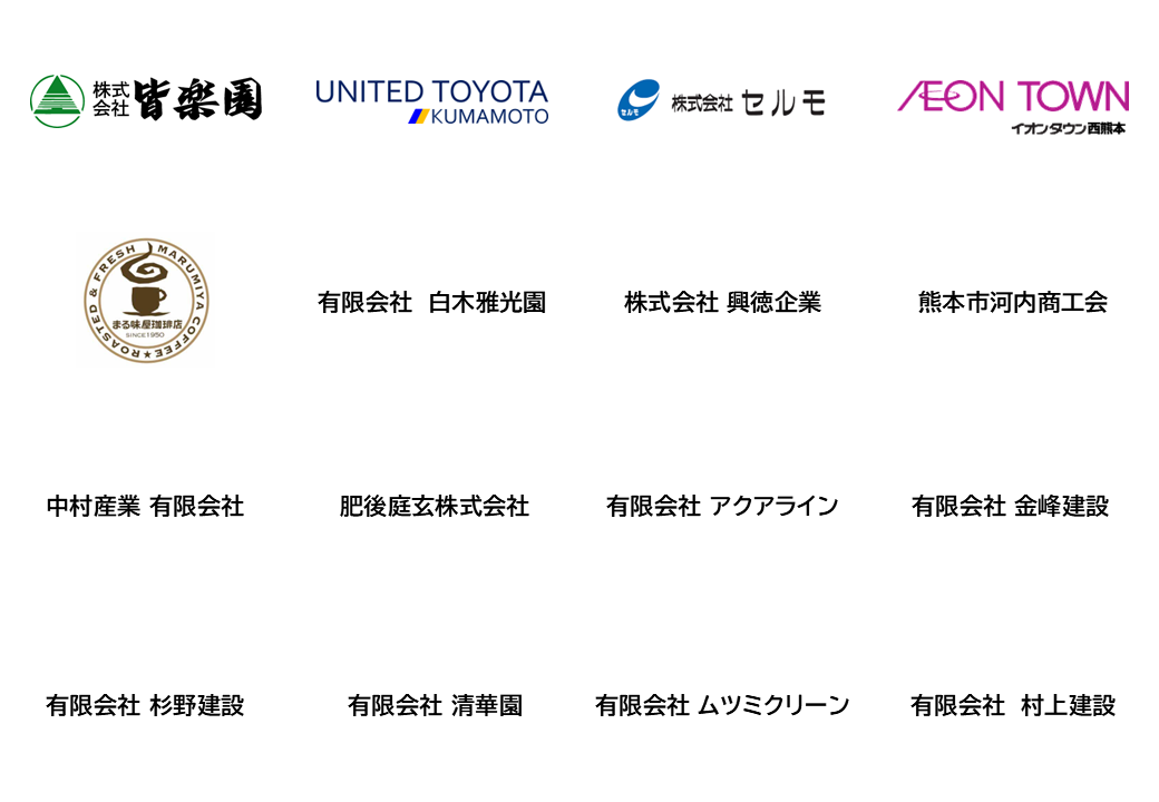 協賛企業一覧4