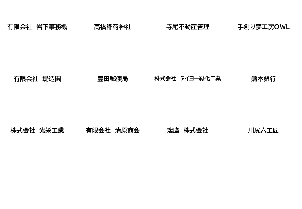 協賛企業一覧5