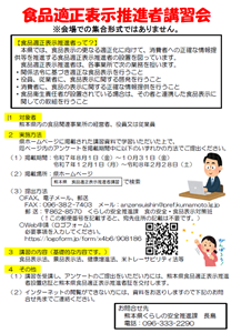 食品適正表示推進者講習会チラシ