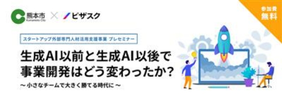 スタートアップ外部専門人材活用支援事業