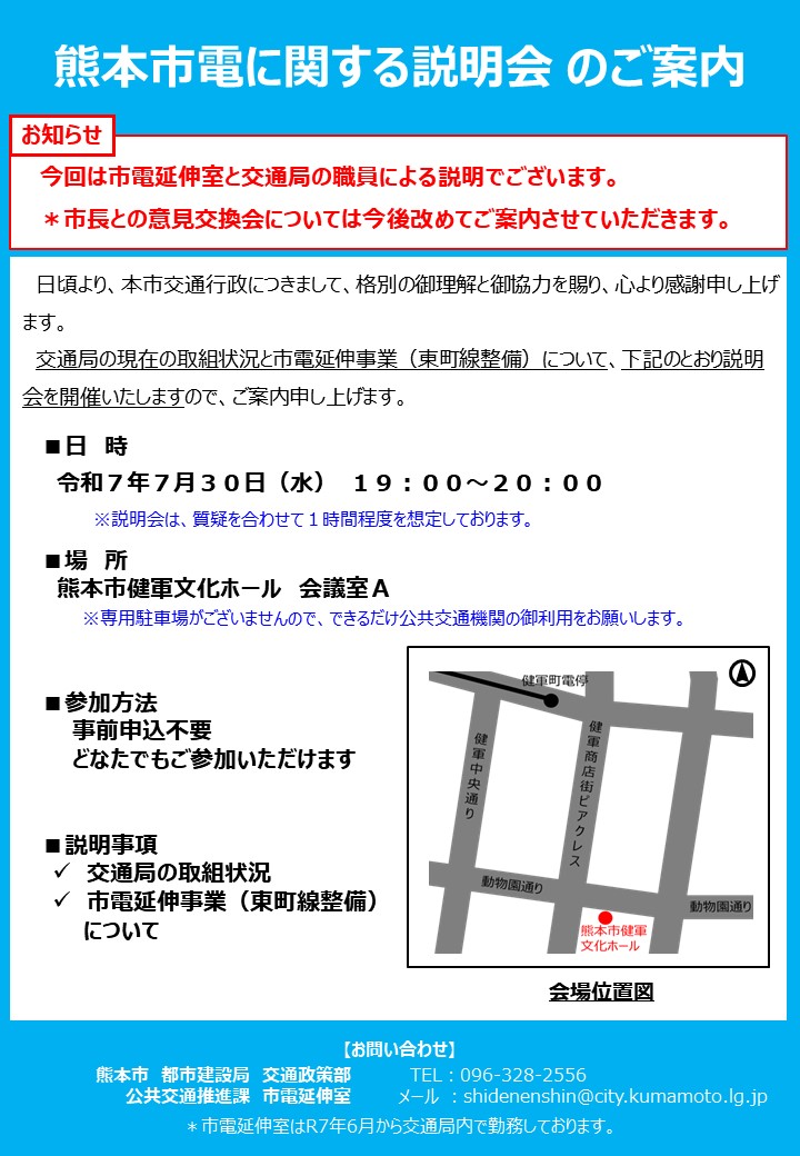 説明会のご案内