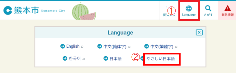 Language内、やさしい日本語ボタン