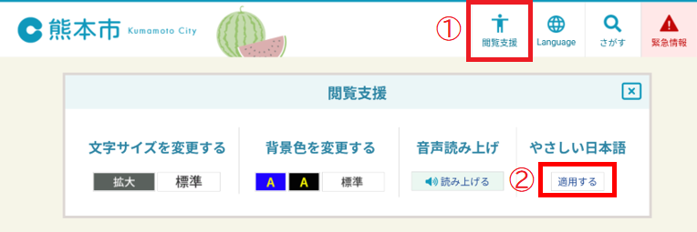 閲覧支援内、やさしい日本語適用するボタン
