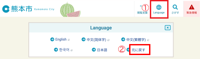 Language内、元に戻すボタン