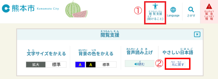 閲覧支援内、元に戻すボタン