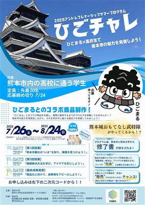 ひごチャレチラシ