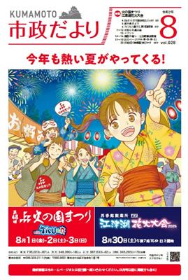 市政だより8月号表紙