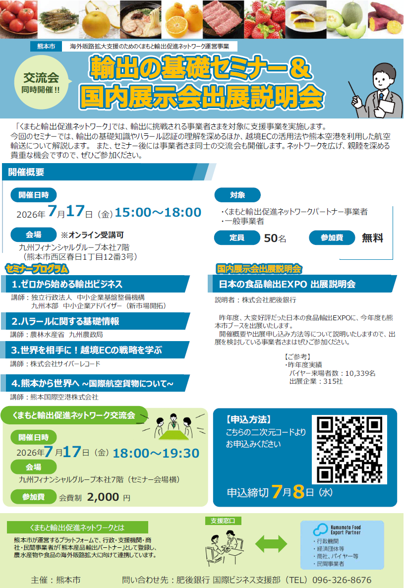 チラシ_輸出の基礎セミナー