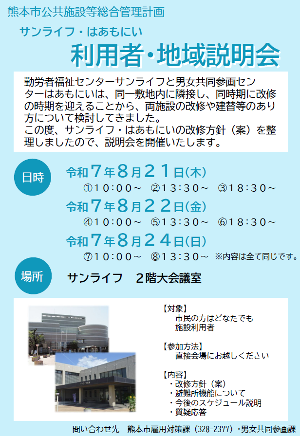サンライフ・はあもにい 利用者・地域説明会ポスター