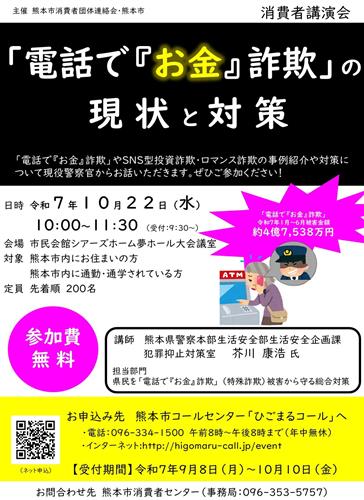 消費者講演会チラシ