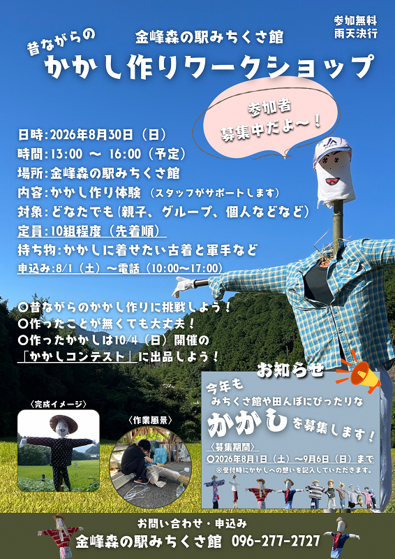 かかしワークショップ市政だより40%
