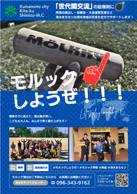 モルックしようぜ！！！