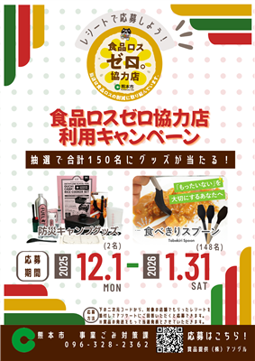 協力店CPチラシ